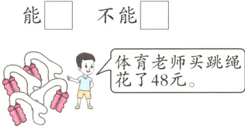 花了48元