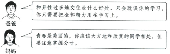 青春是美丽的 你应该大方地和欣赏的同学相处 但要注意掌握分寸妈妈