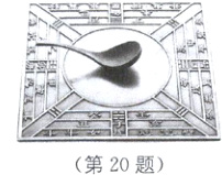 第20题