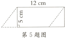第5题图