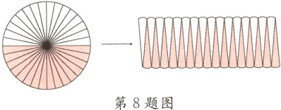 第8题图