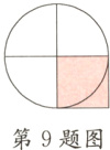 第9题图