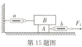第15题图