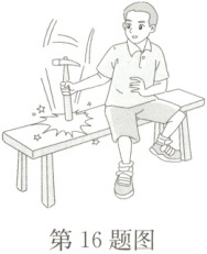 第16题图
