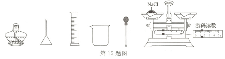 第15题图