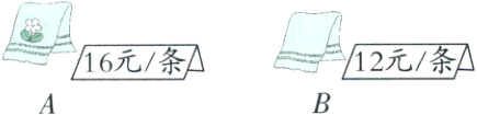 /12元/条A/16元/条A