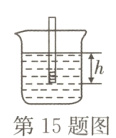 第15题图