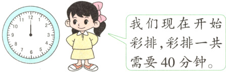 彩排彩排一共需要40分钟