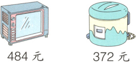 484元372元