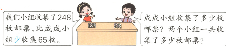 枚邮票比成成小邮票两个小组一共收组少收集65枚集了多少枚邮票
