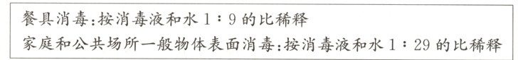餐具消毒按消毒液和水19的比稀释