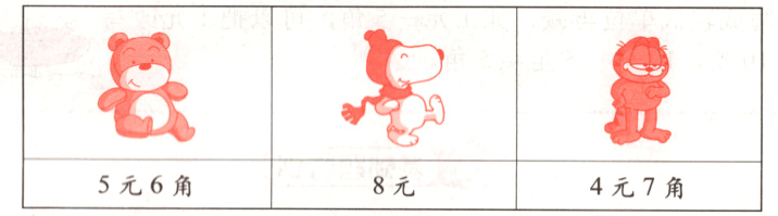 5元6角8元4元7角