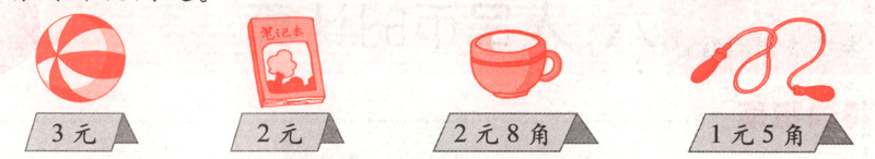 3元2元2元8角1元5角