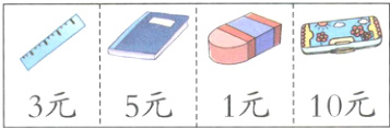 3元5元1元10元