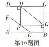 第10题图