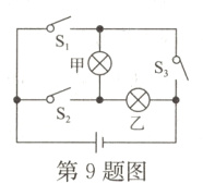 第9题图