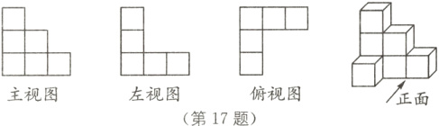 正面俯视图左视图主视图第17题