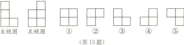 主视图左视图第13题