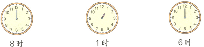 6时1时8时