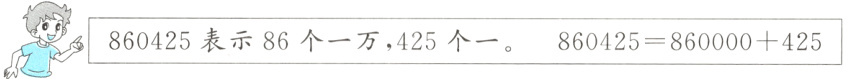 860425表示86个一万425个-860425860000425
