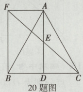 20题图