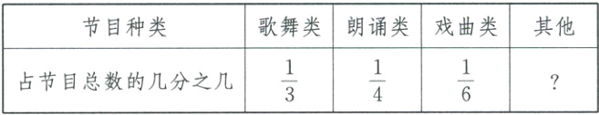 frac14frac16frac13占节目总数的几分之几
