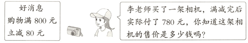 立减80元机的售价是多少钱吗