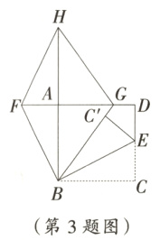 第3题图