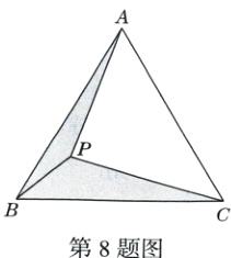 第8题图