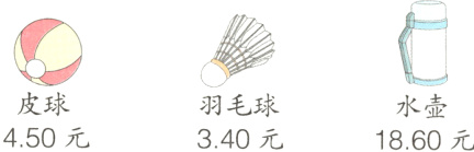 4球元羽毛球水壶340元1860元