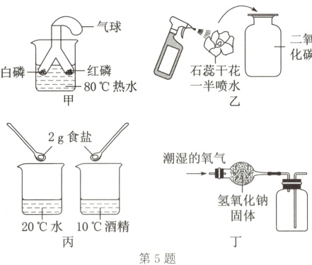 20水10酒精第5题