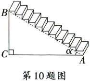 第10题图