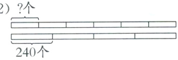 240个