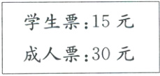 成人票30元