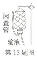 第13题图