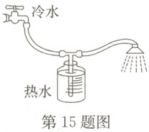 第15题图