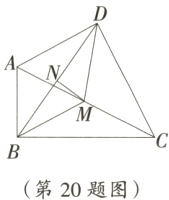 第20题图