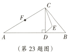 第23题图