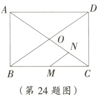 第24题图