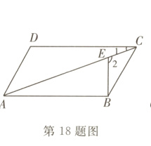 第18题图