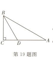 第19题图