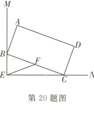 第20题图