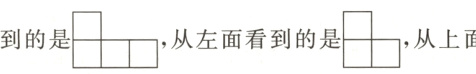 从上面看从左面看到的是