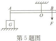第5题图