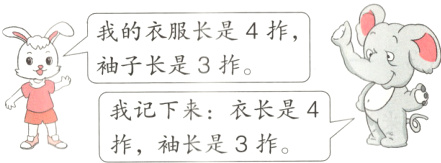 我记下来衣长是4拃袖长是3拃