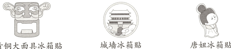 城墙冰箱贴唐妞冰箱贴青铜大面具冰箱贴