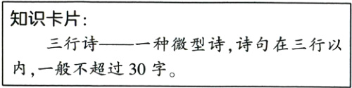 三行诗一种微型诗诗句在三行以内一般不超过30字