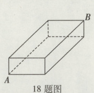 18题图