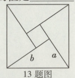 13题图