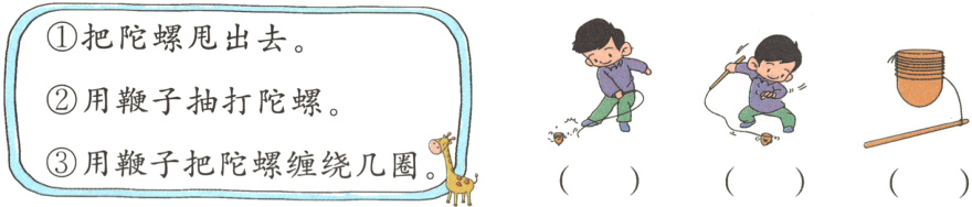 用鞭子把陀螺缠绕几圈